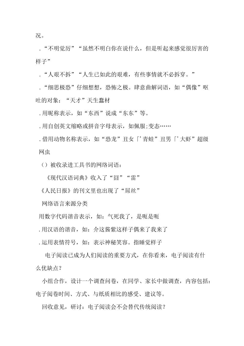 用互联网学语文_第3页