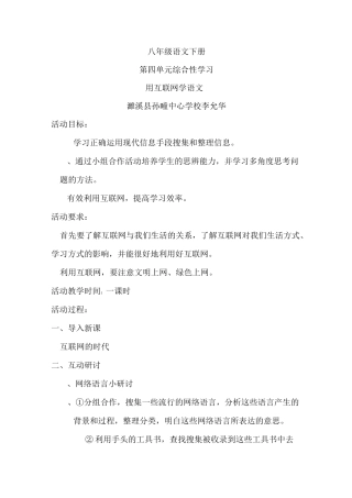 用互联网学语文