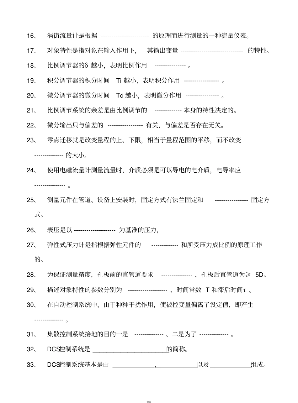 化工仪表自动化考试题库_第2页