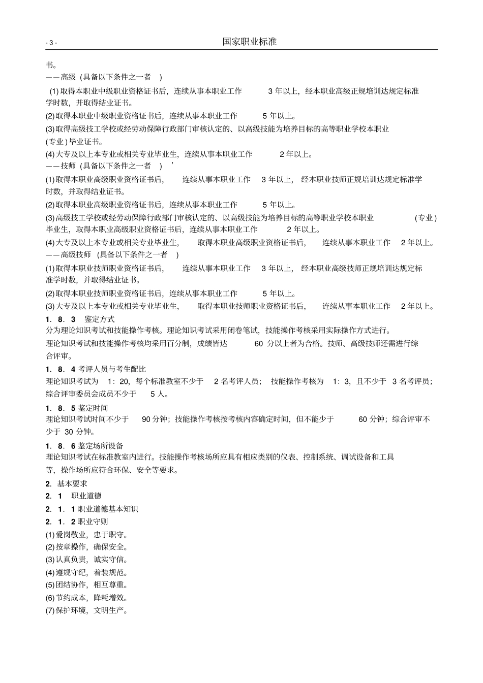 化工仪表维修工概要_第3页