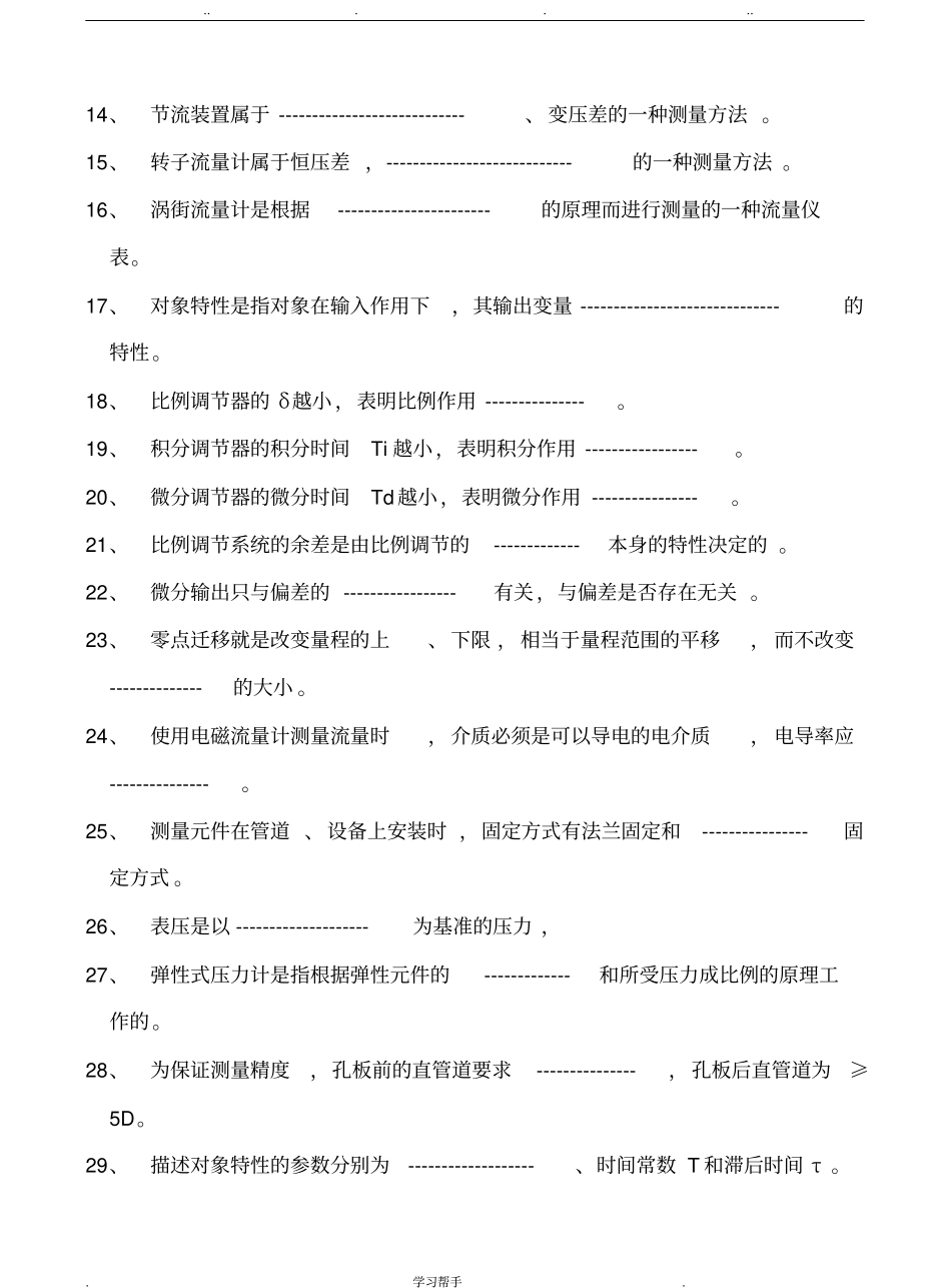 化工仪表自动化考试题库完整_第2页
