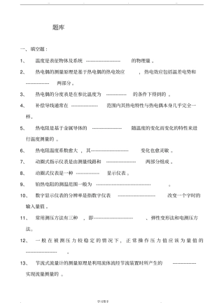 化工仪表自动化考试题库完整
