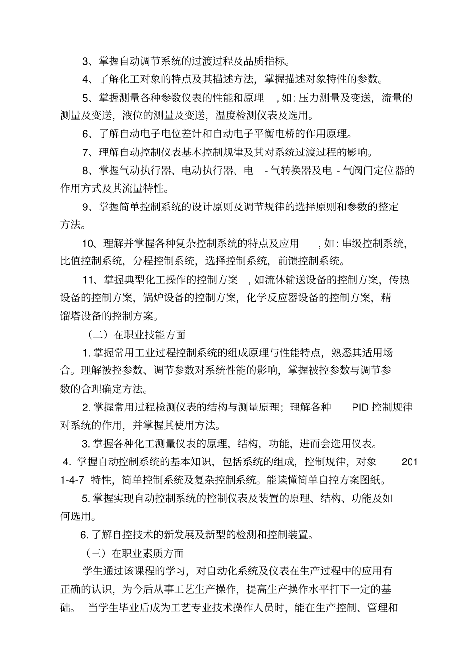 化工仪表及自动化课程课程标准_第2页