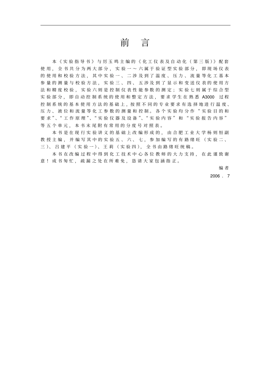 化工仪表及自动化试验指导书35教材_第3页