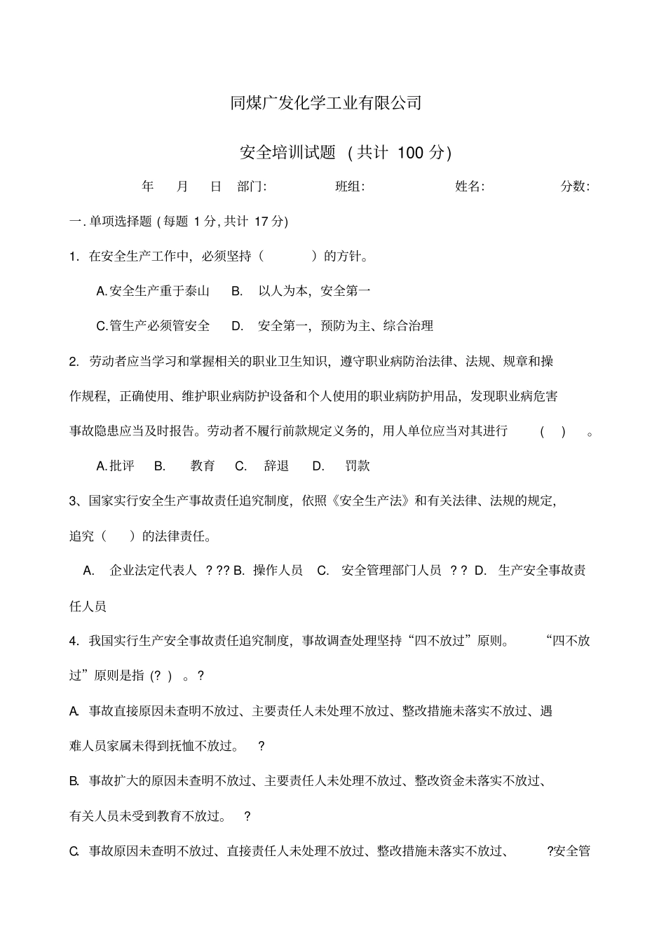 化工企业安全培训考试试题及答案_第1页