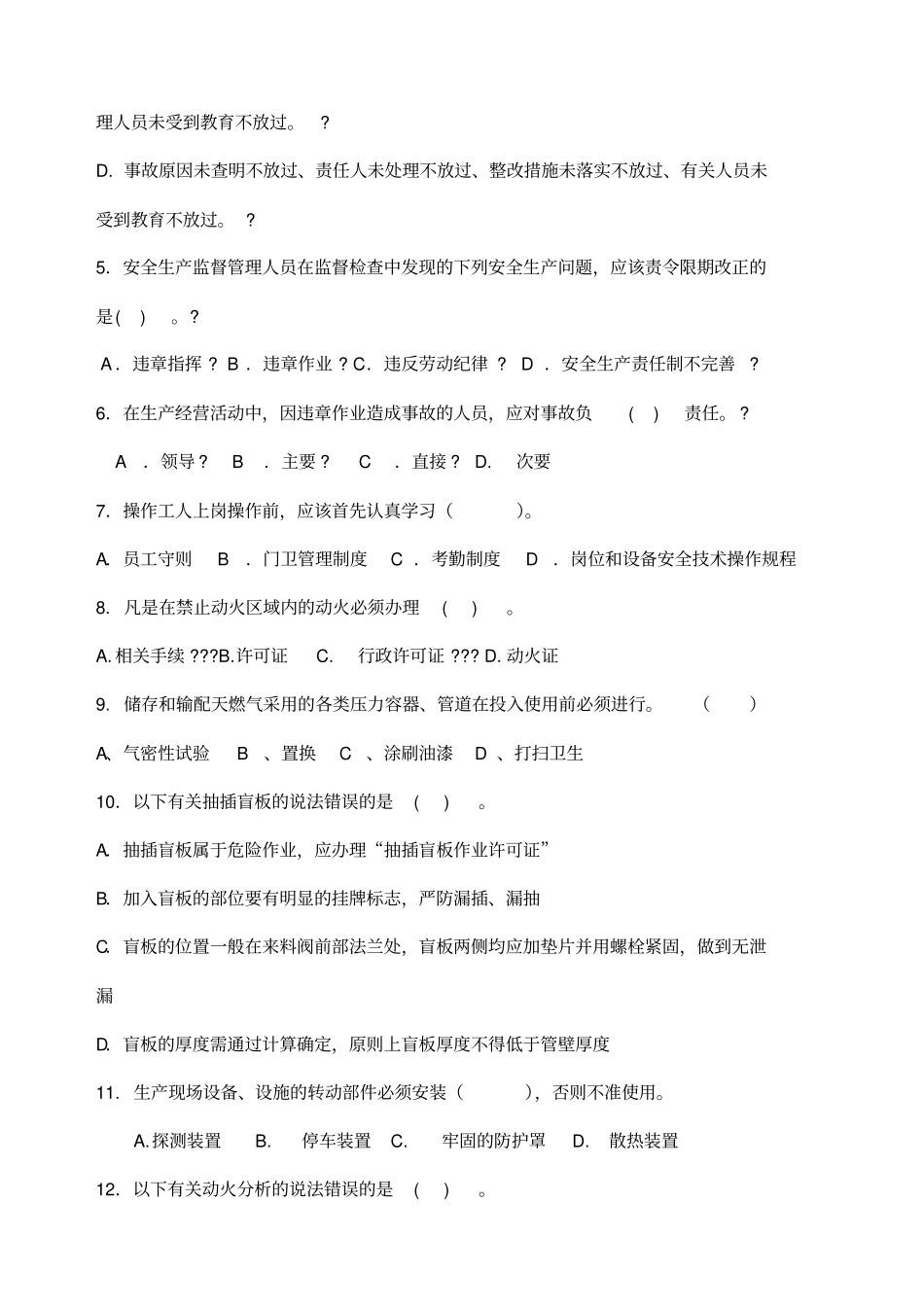 化工企业安全培训考试试题及答案_第2页