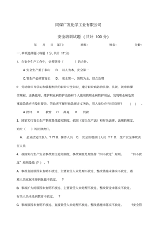 化工企业安全培训考试试题及答案