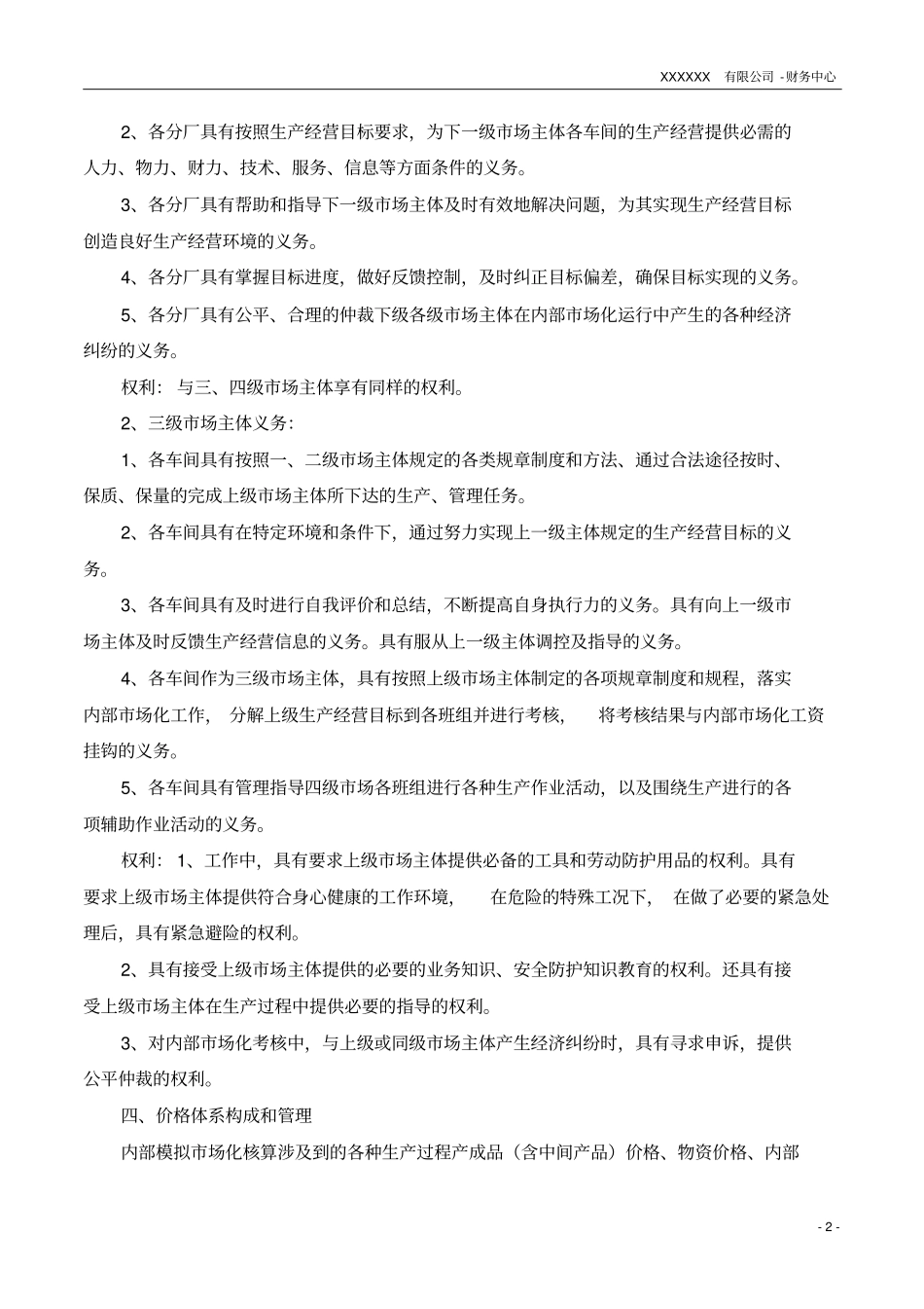 化工企业内部场化方案剖析_第2页