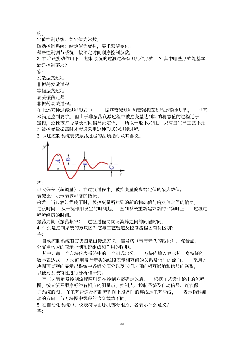 化工仪表及自动化总复习题目及答案_第2页