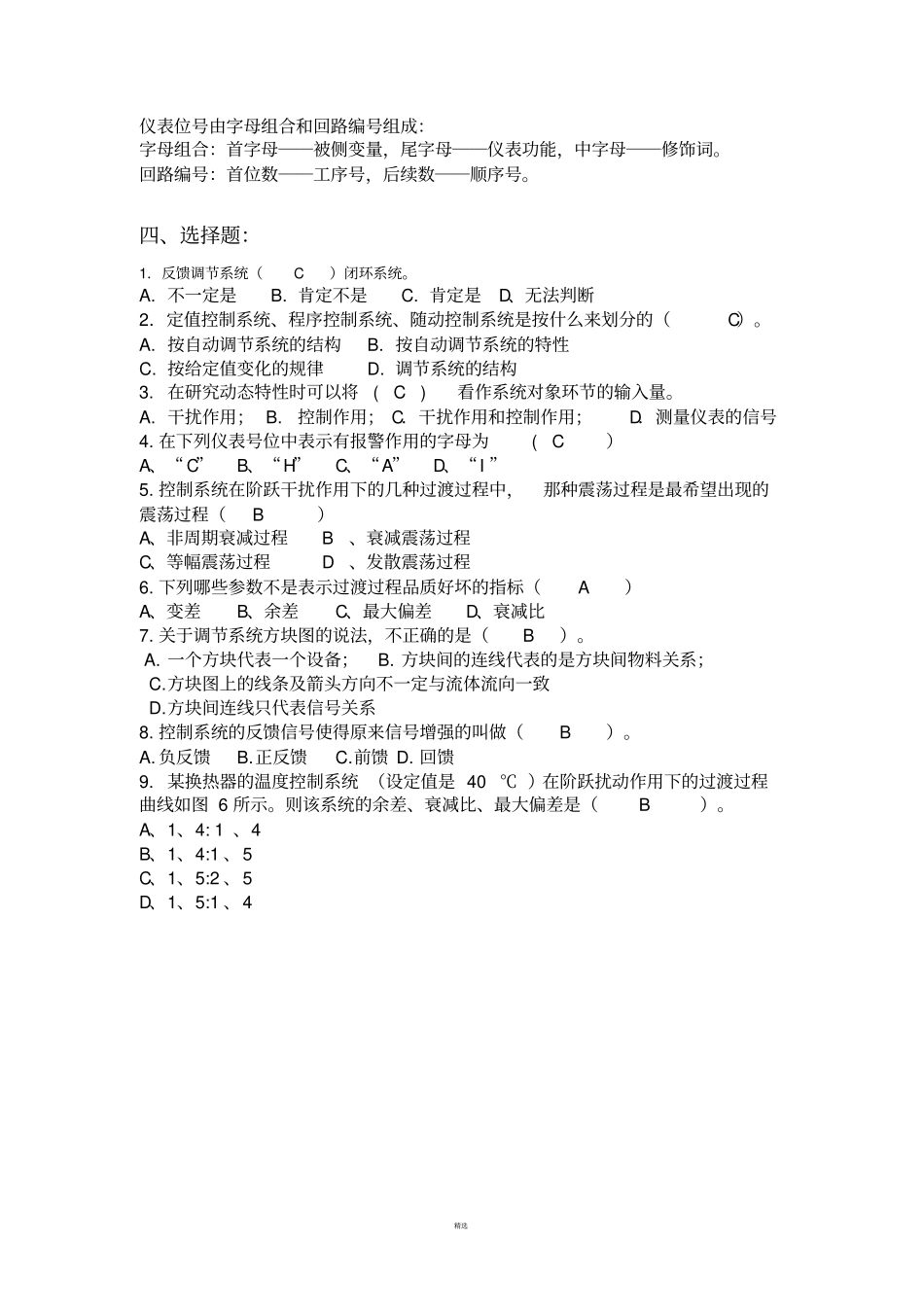 化工仪表及自动化总复习题目及答案_第3页