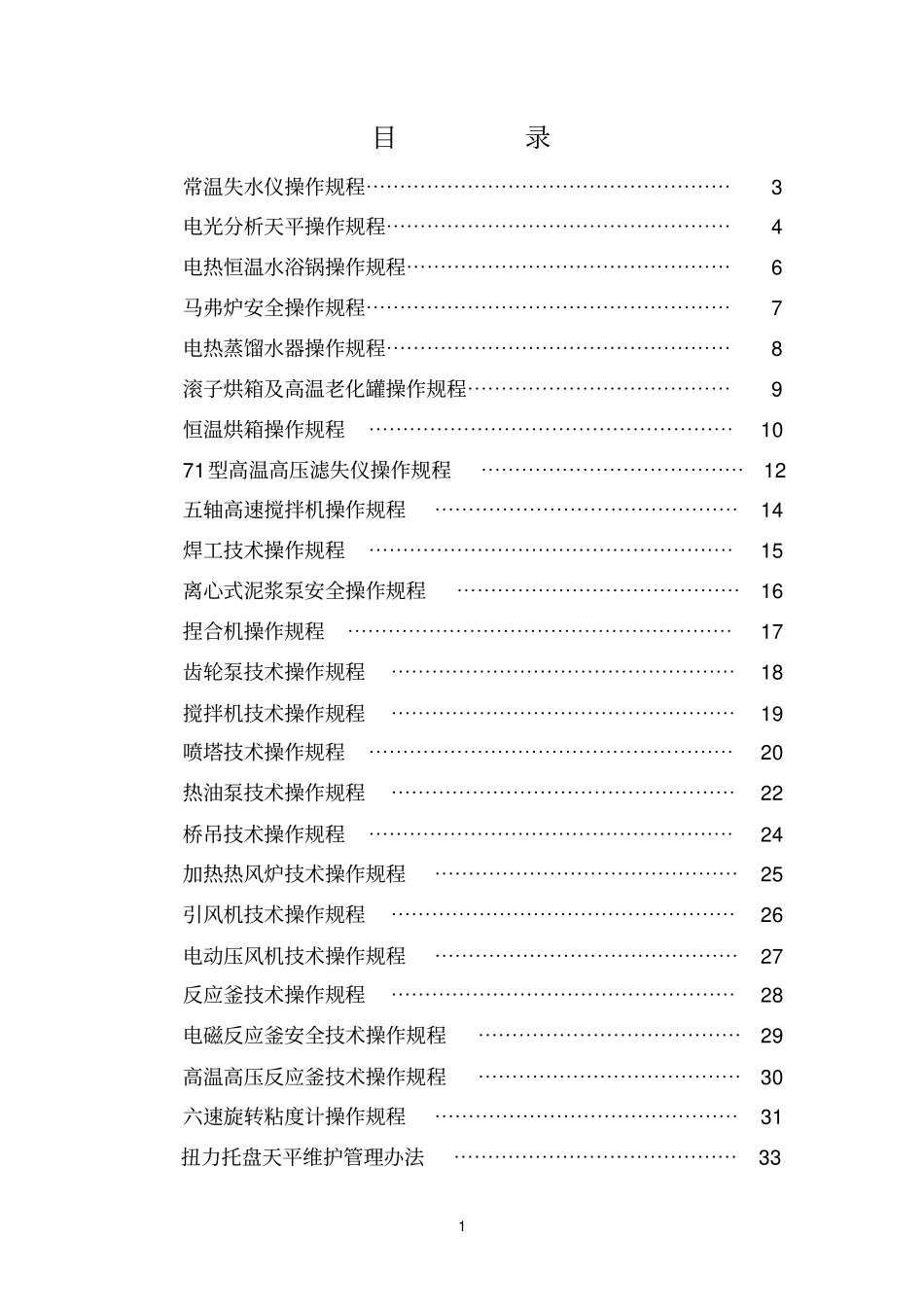 化工企业操作规程_第2页