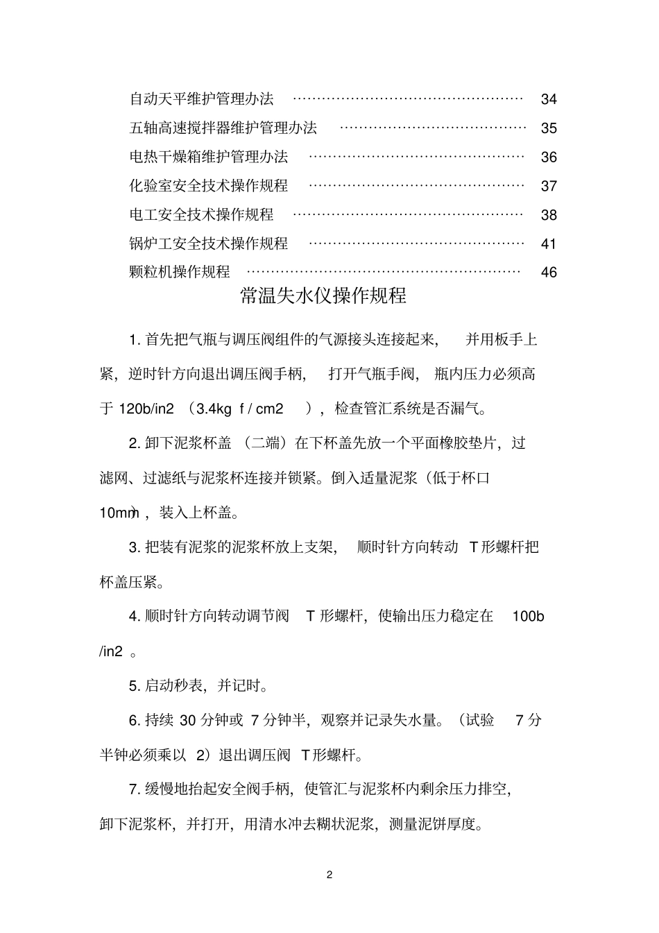 化工企业操作规程_第3页