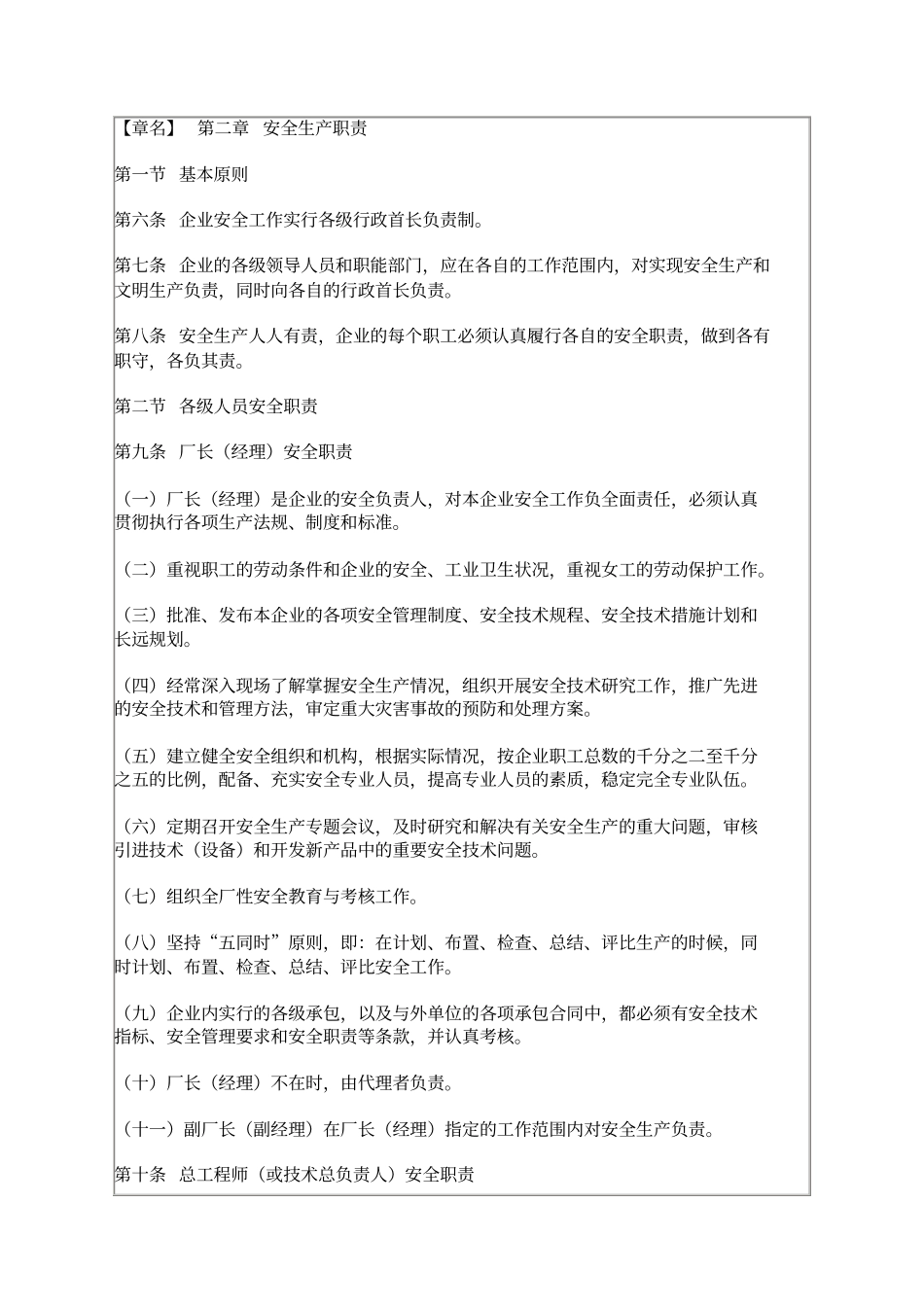 化工企业安全管理制度汇编_第2页