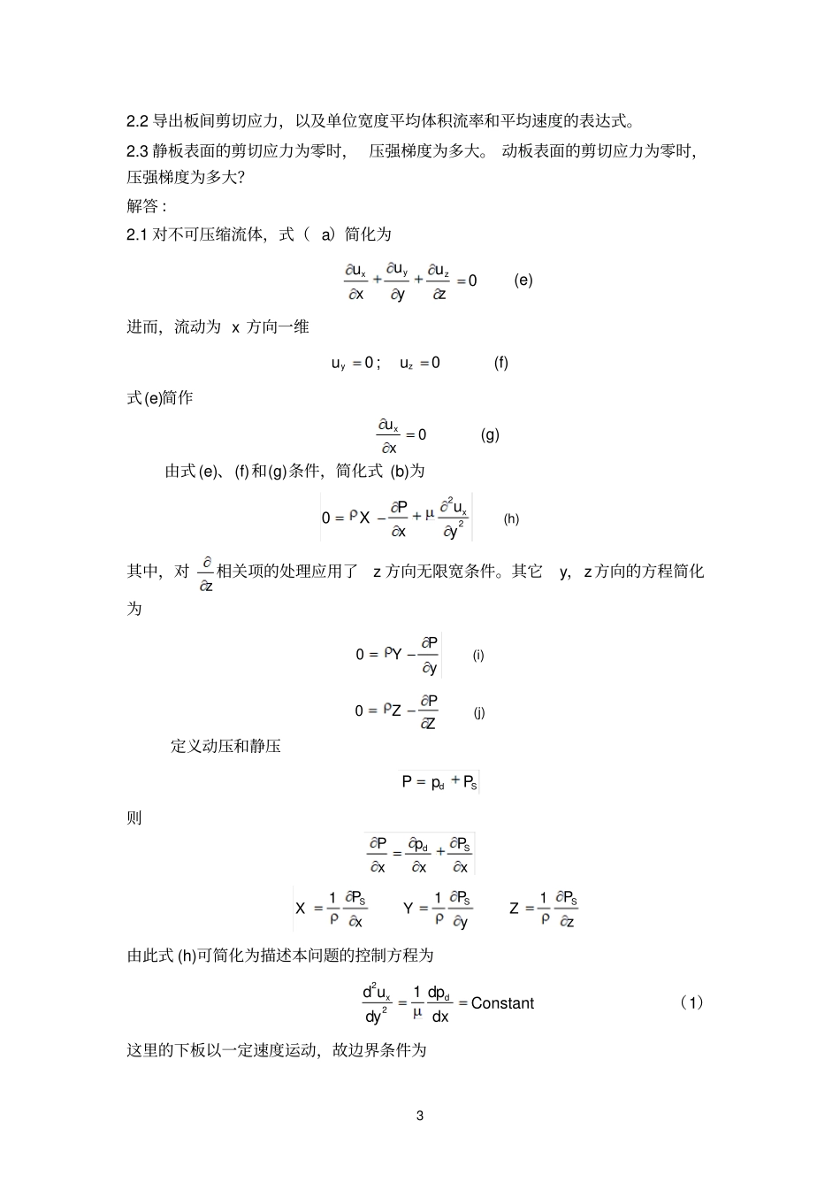 化工传递过程导论_第3页