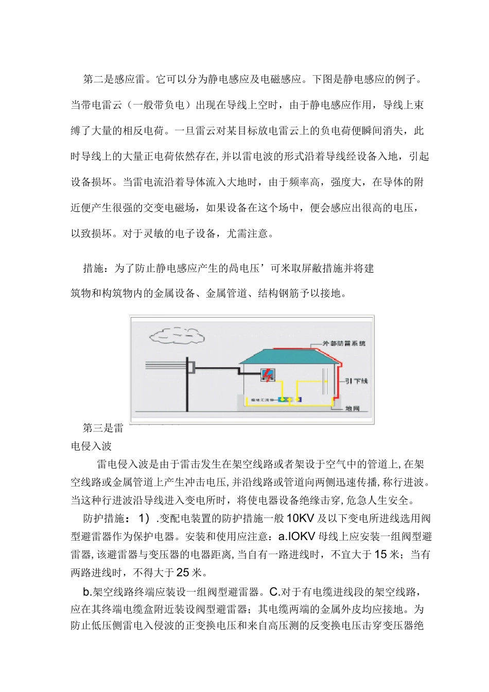 防雷接地培训教案_第2页