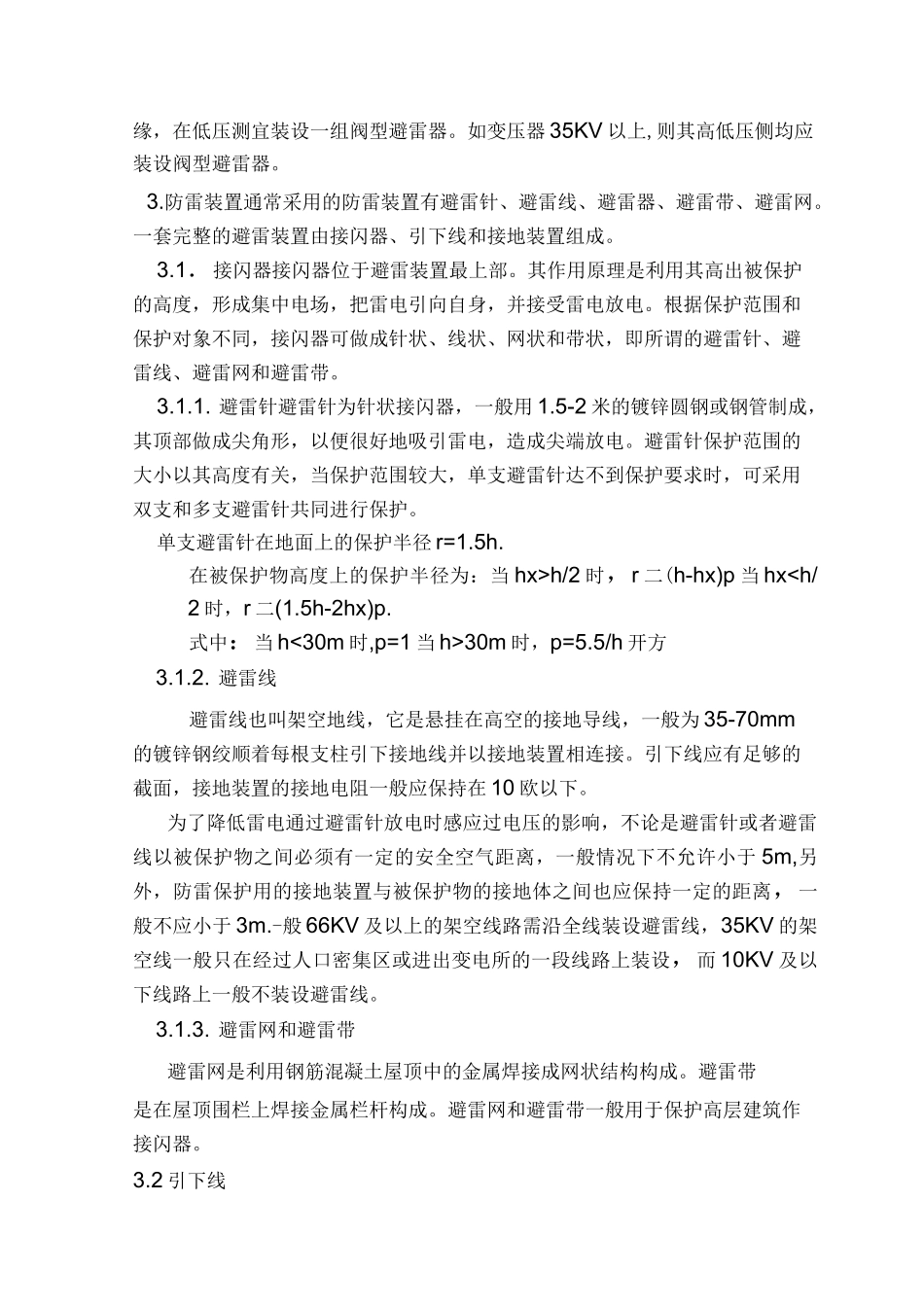 防雷接地培训教案_第3页