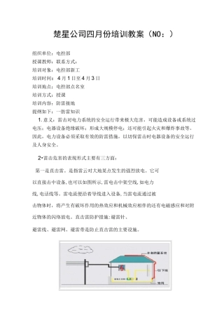 防雷接地培训教案