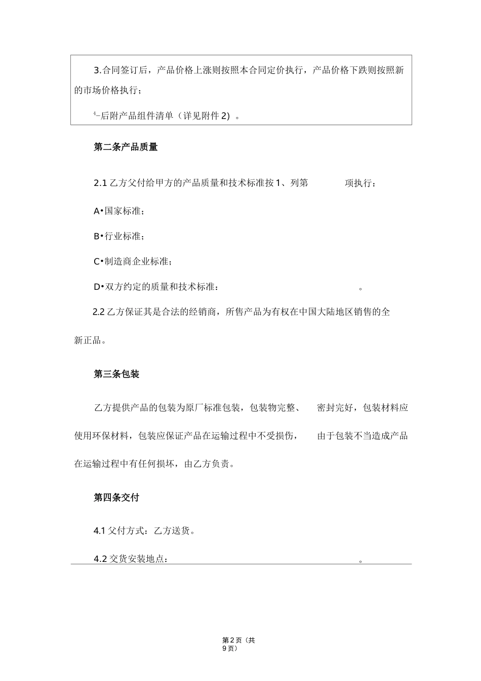 电子设备采购安装合同_第2页