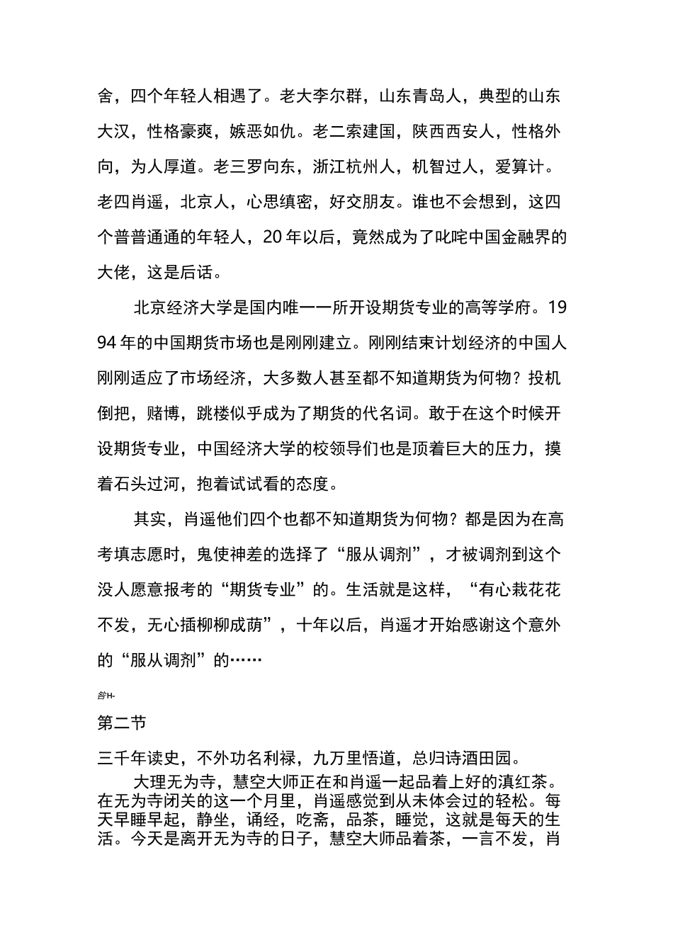 逍遥期货大作手风云录(全文)_第2页