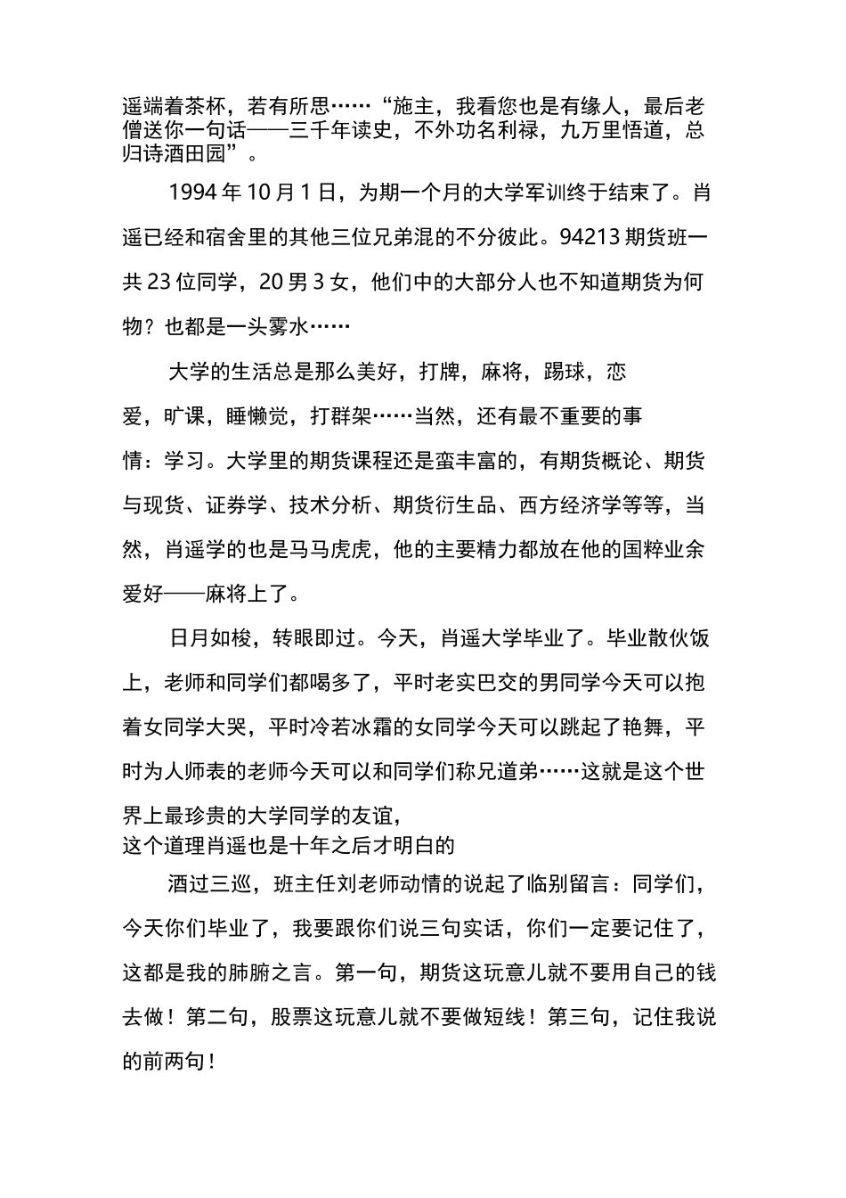 逍遥期货大作手风云录(全文)_第3页
