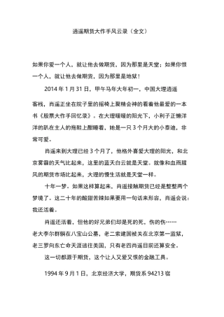 逍遥期货大作手风云录(全文)