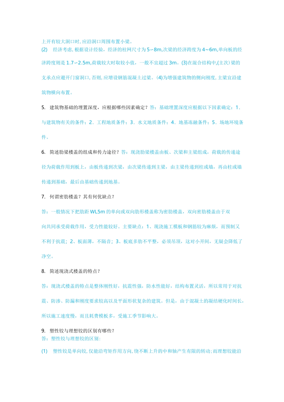 混凝土结构设计(A)形考任务五_第2页