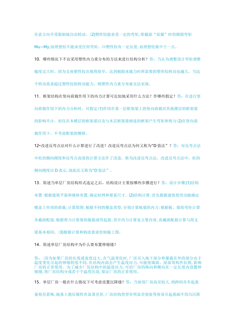 混凝土结构设计(A)形考任务五_第3页