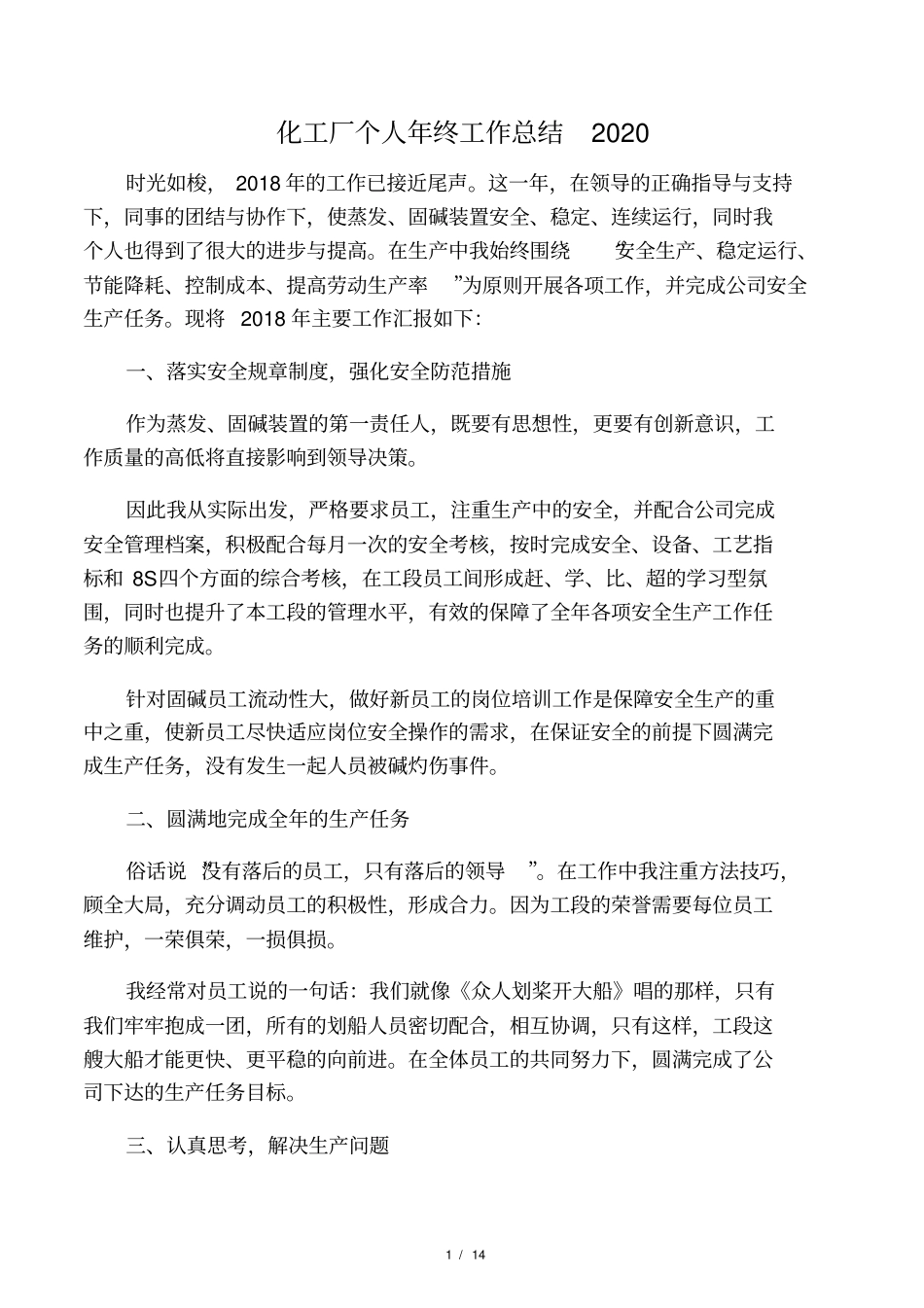 化工厂个人年终工作总结2020_第1页