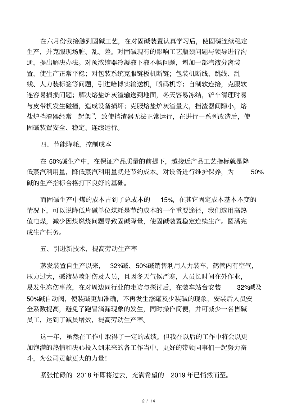 化工厂个人年终工作总结2020_第2页