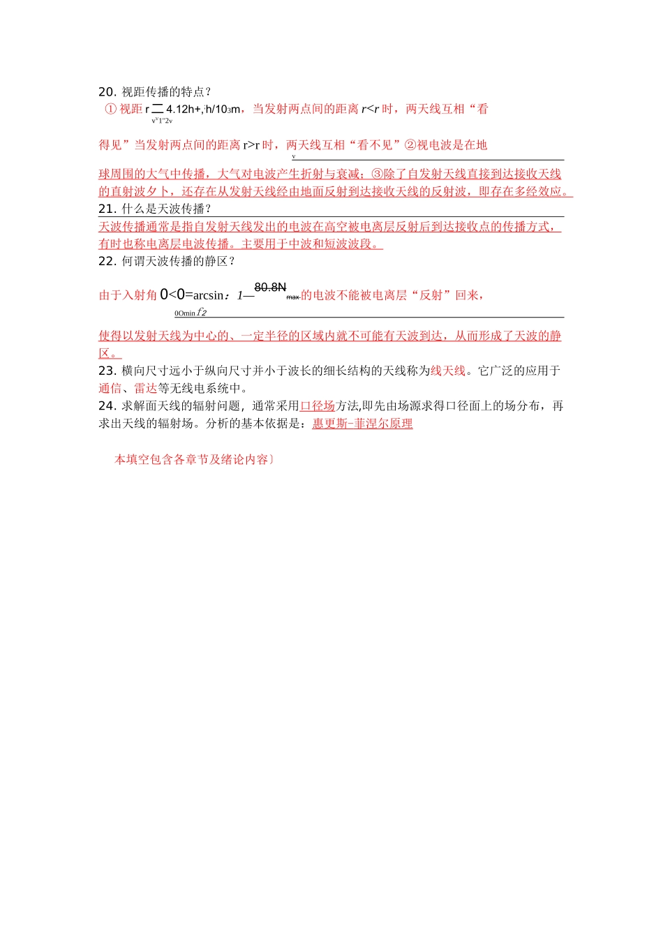 微波天线考试试题_第2页