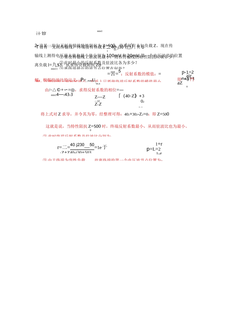 微波天线考试试题_第3页
