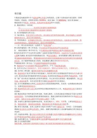 微波天线考试试题