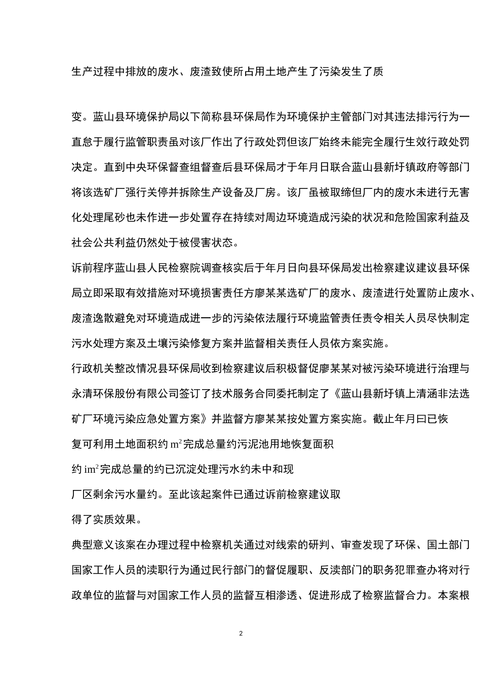 检察公益诉讼典型案例_第2页