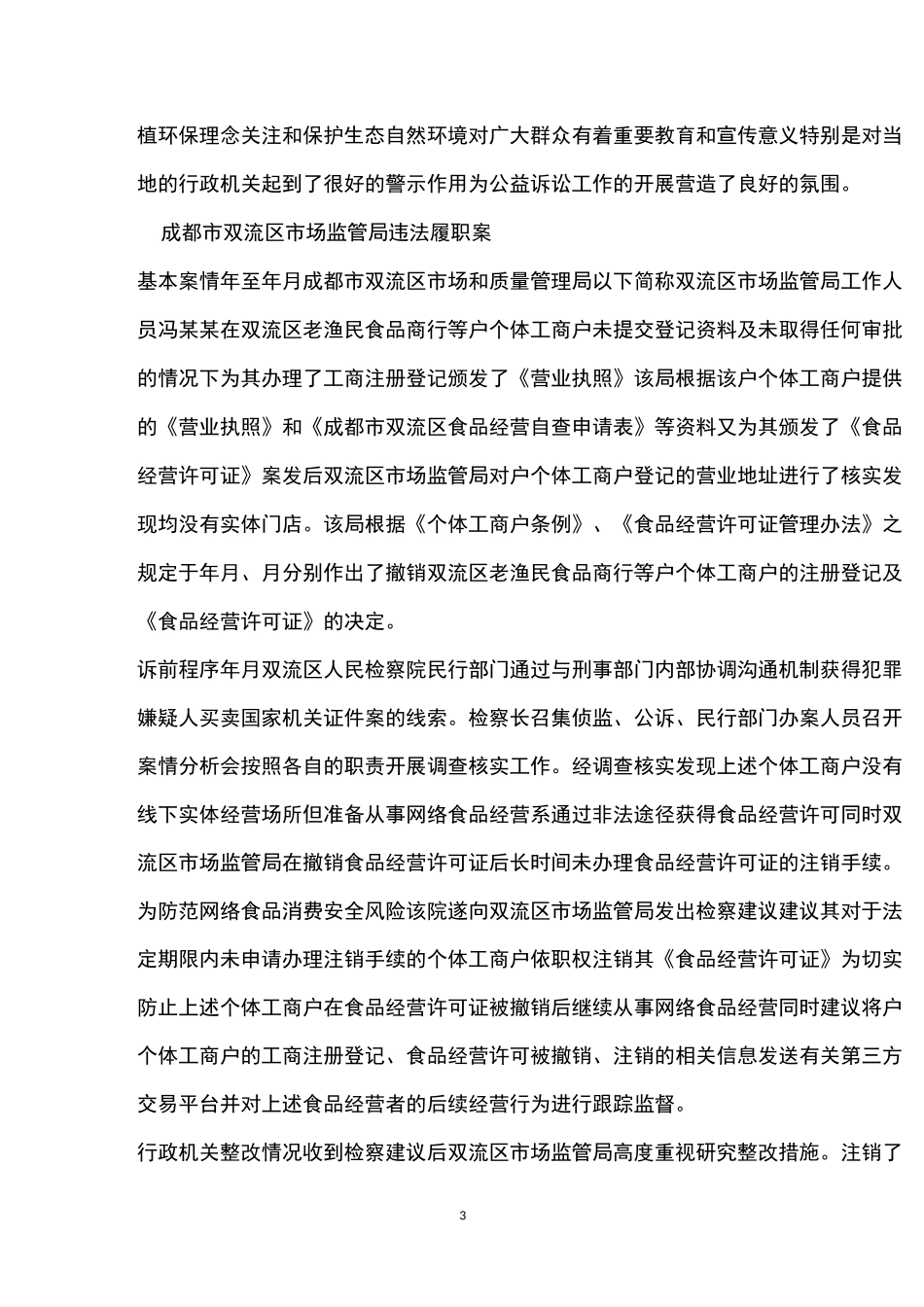 检察公益诉讼典型案例_第3页