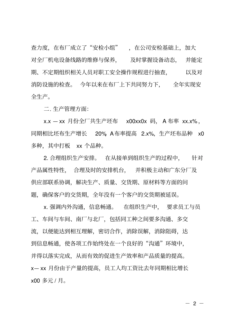 化工厂厂长述职报告_第2页