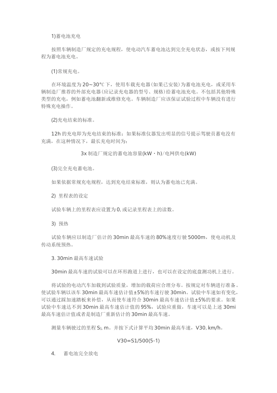 纯电动汽车整车动力性试验_第2页