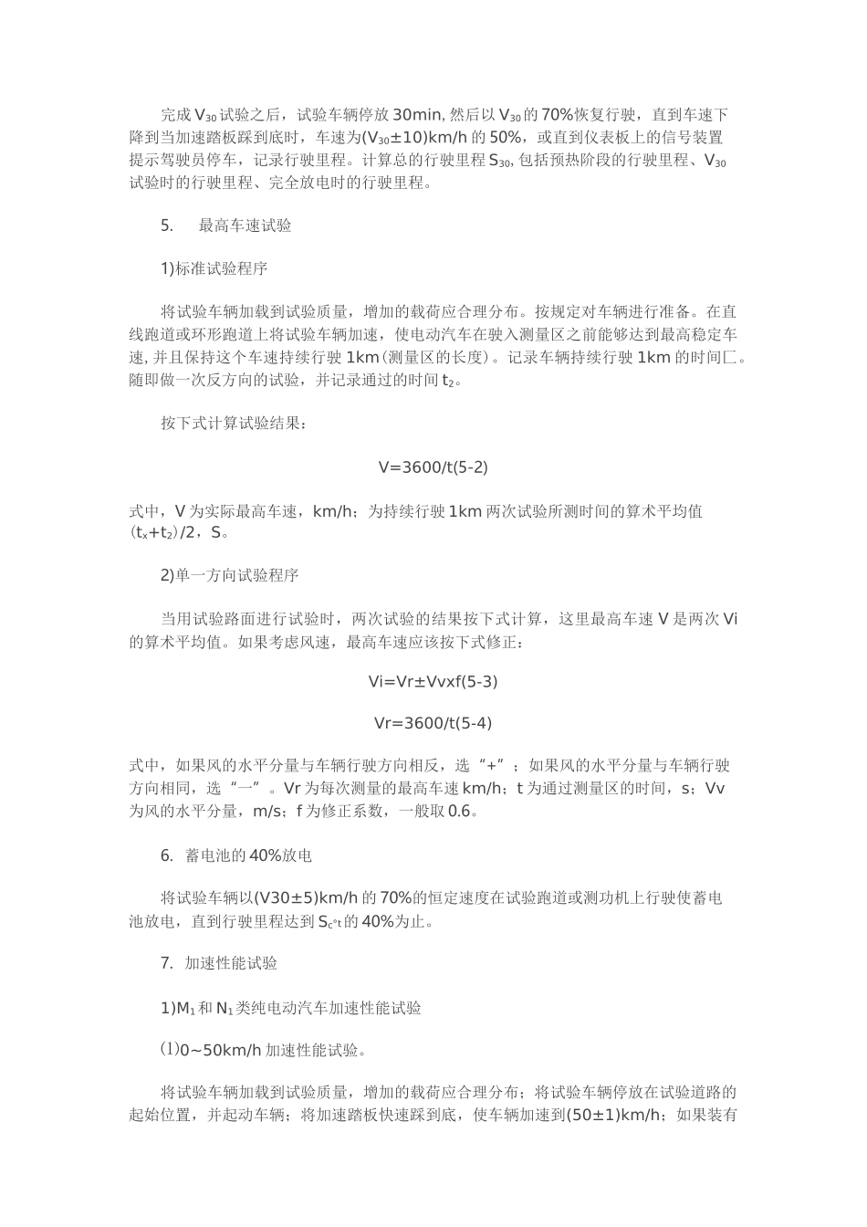 纯电动汽车整车动力性试验_第3页