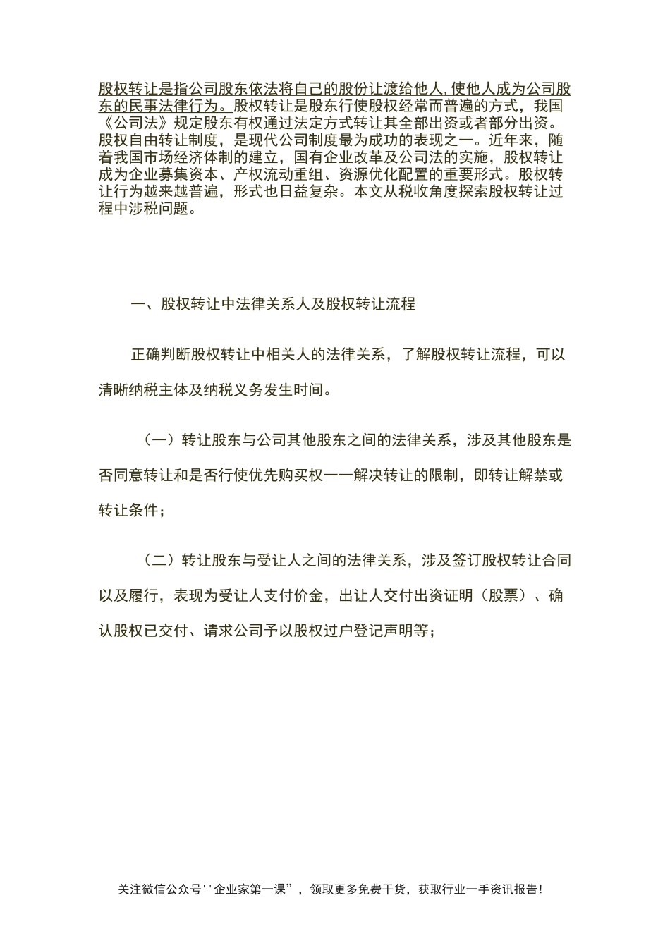 公司股权转让涉及税收问题_第2页