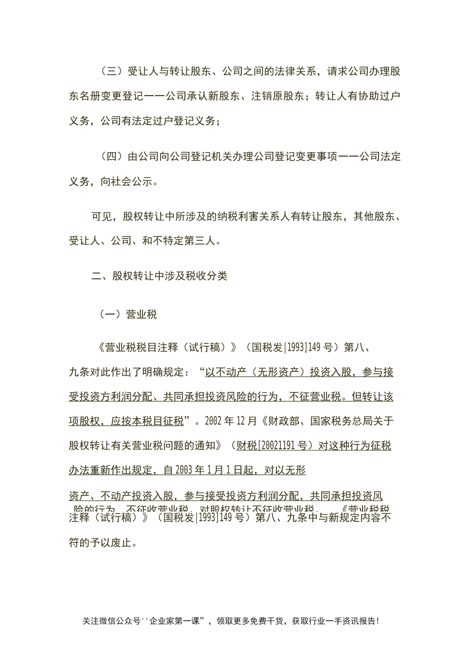 公司股权转让涉及税收问题_第3页