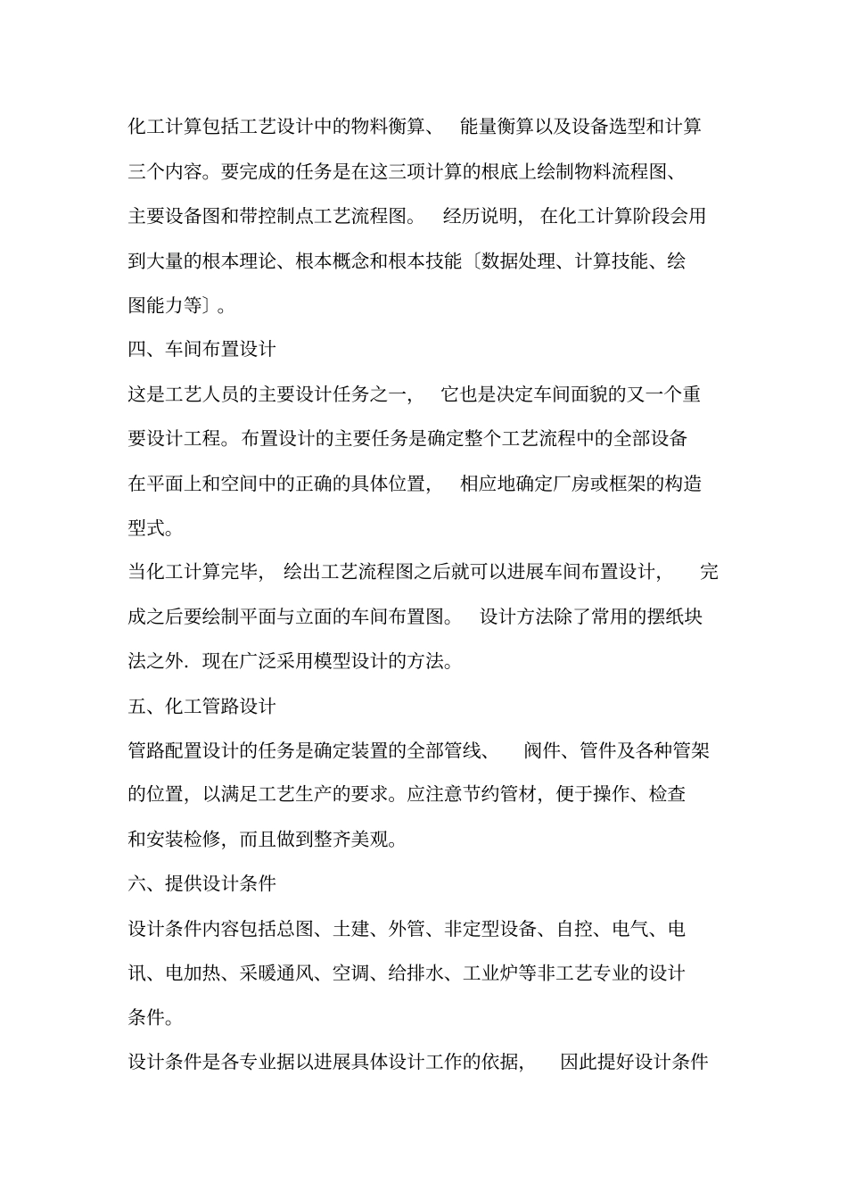 化工厂的设计步骤_第2页