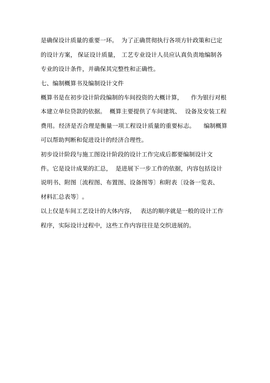 化工厂的设计步骤_第3页