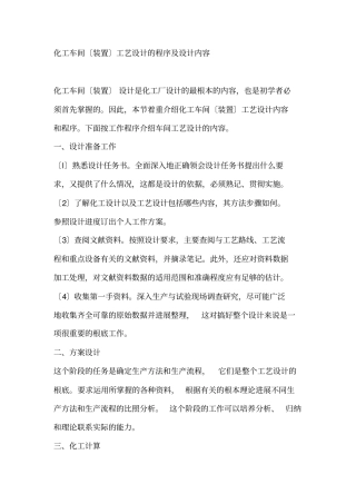 化工厂的设计步骤