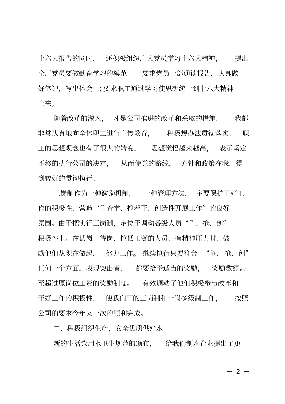 化工厂个人述职报告_第2页