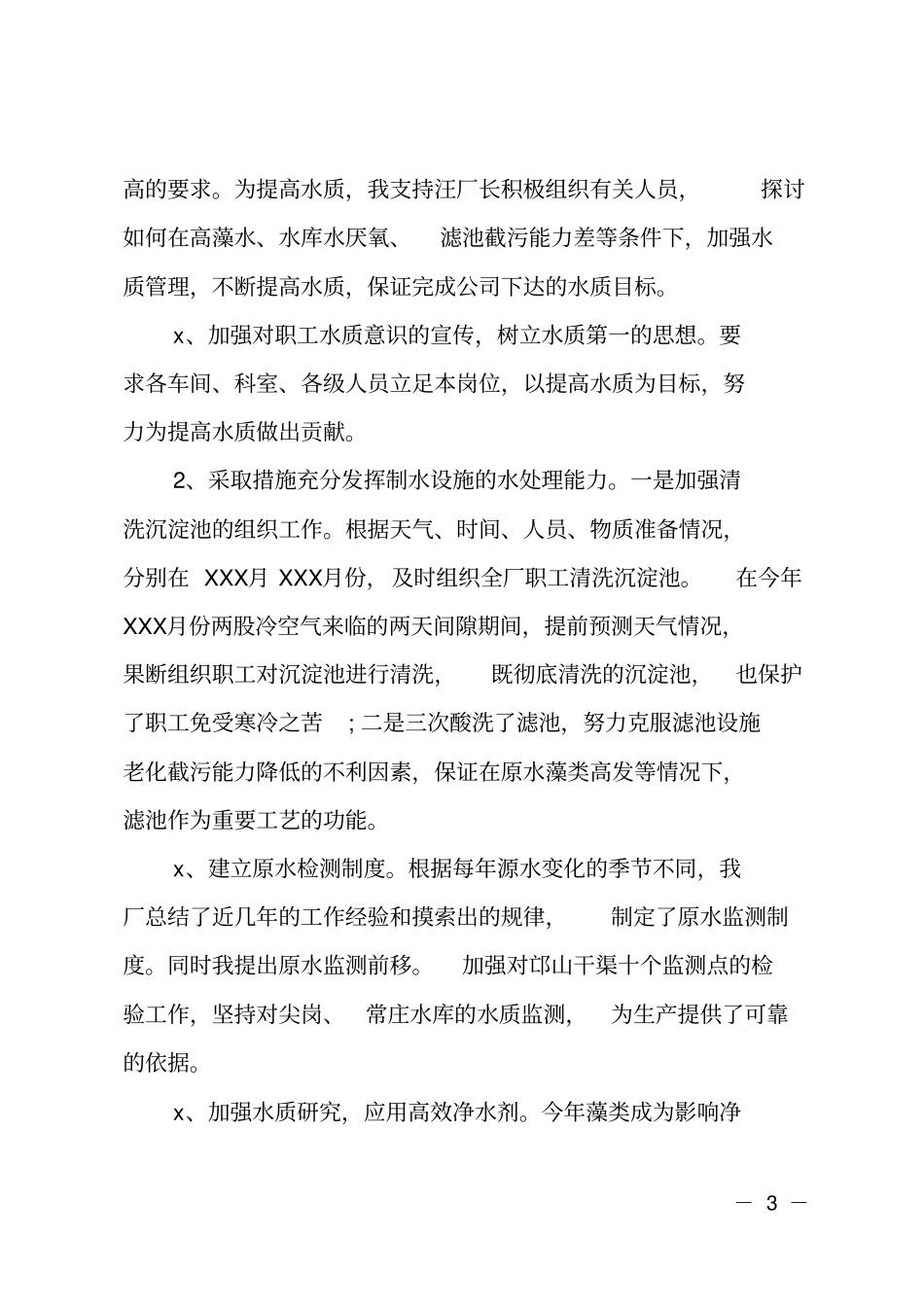 化工厂个人述职报告_第3页