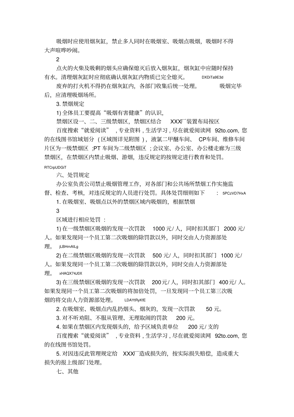 化工厂禁止吸烟管理规定1_第2页