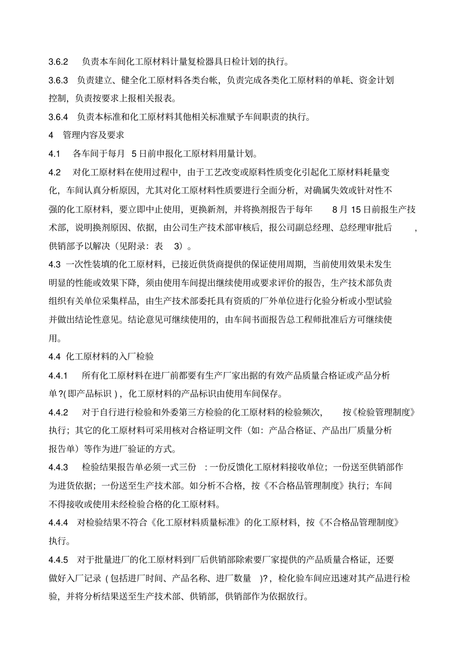 化工原材料管理制度_第2页