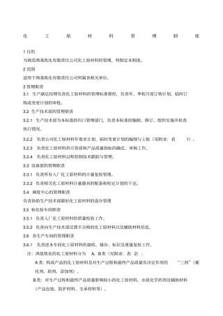 化工原材料管理制度