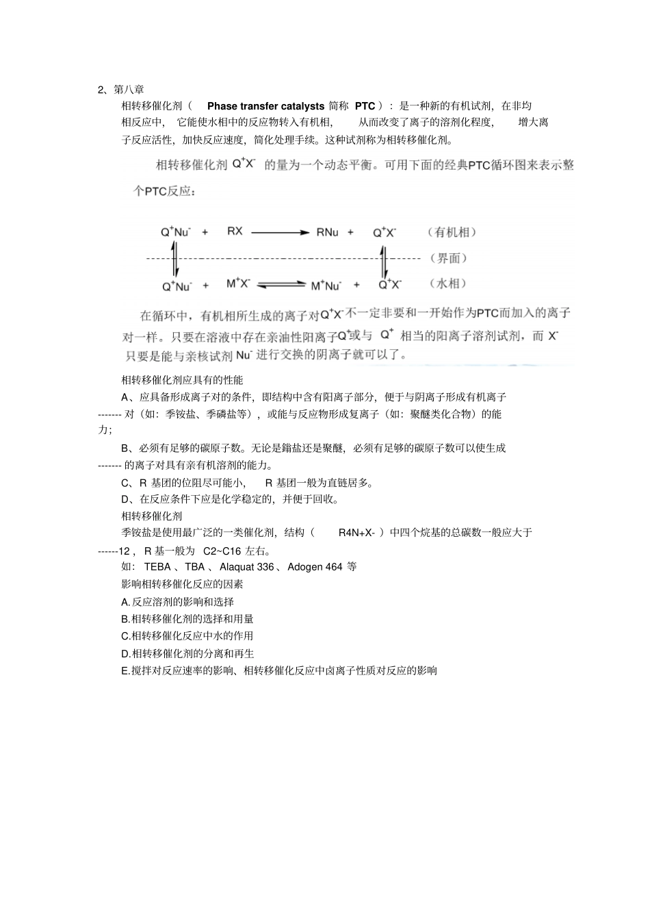 化工制药工艺学_第2页