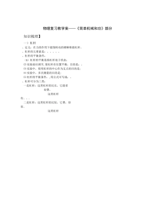 简单机械及机械效率专题复习