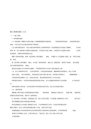 化工厂零星防腐保温施工方案